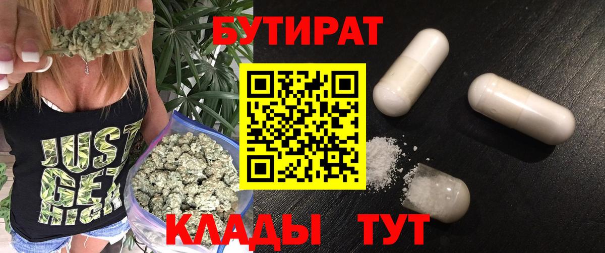 БУТИРАТ  БУТИРАТ вода  Вход с VPN  Верхняя Пышма 