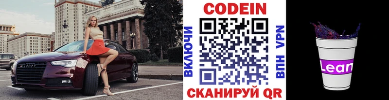 Кодеин напиток Lean (лин)  Верхняя Пышма 