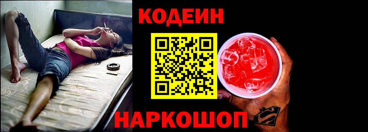 Кодеин напиток Lean (лин)  Вход с VPN  Верхняя Пышма 